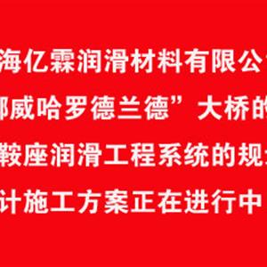 “挪威哈罗德兰德”大桥项目正在启动中！