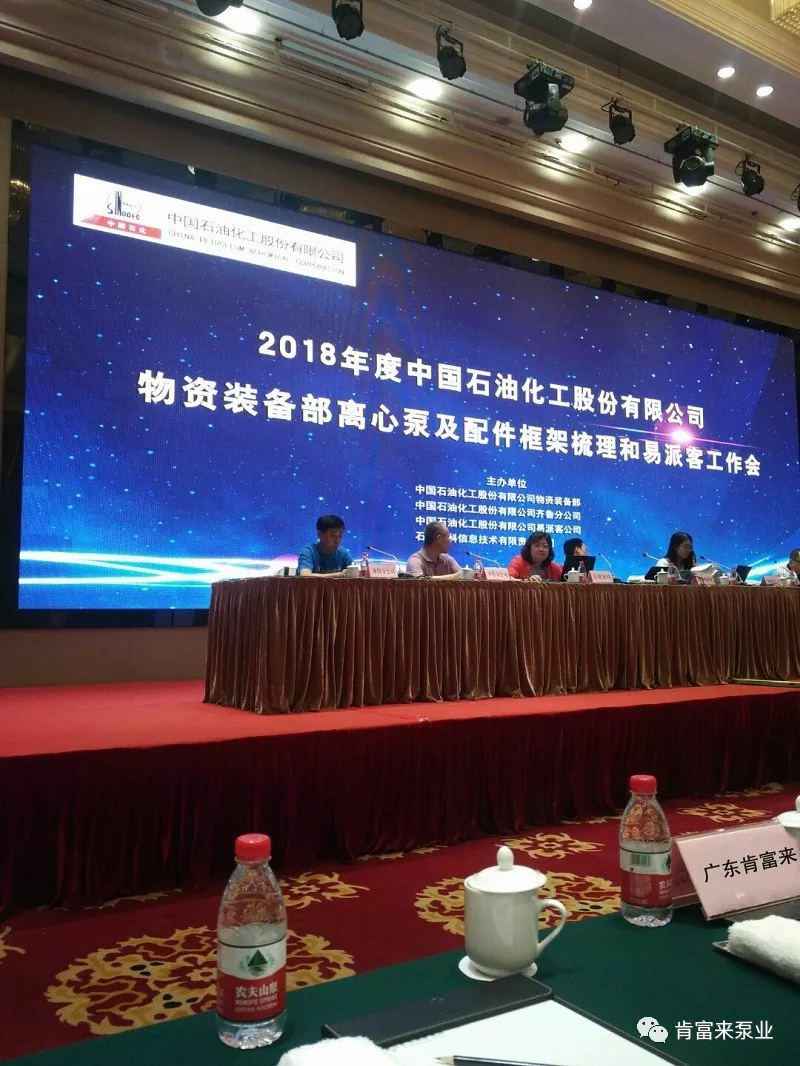 完美体育·完Mei官方网站-完美(中国)签约《中国石化第二期离心泵及配件框架采购协议》