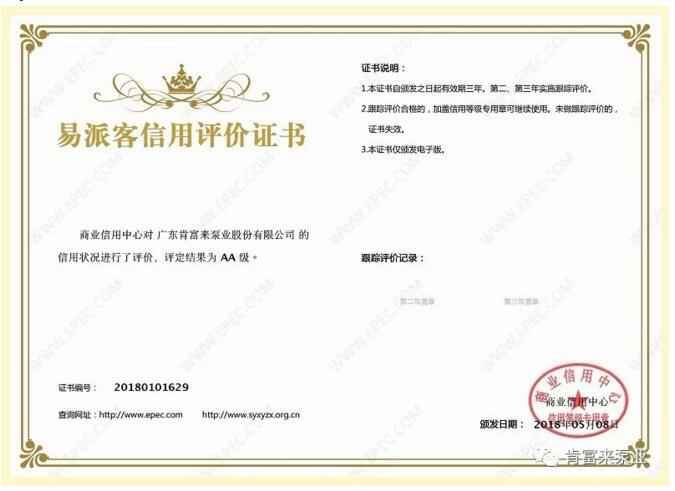 完美体育·完Mei官方网站-完美(中国)荣获中石化易派客企业法人信用认证AA等级