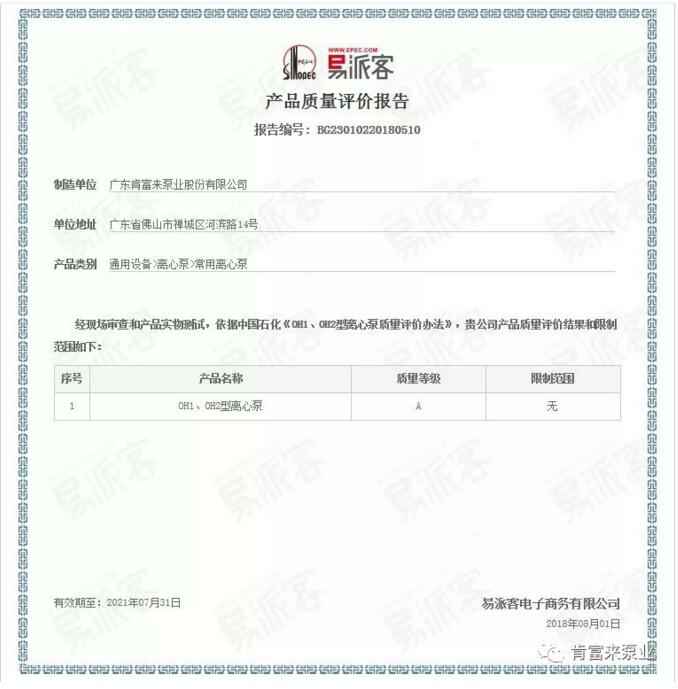 完美体育·完Mei官方网站-完美(中国)荣获产品质量评价A级认证