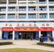 完美体育·完Mei官方网站-完美(中国)新春系列活动之2020年迎春游艺会