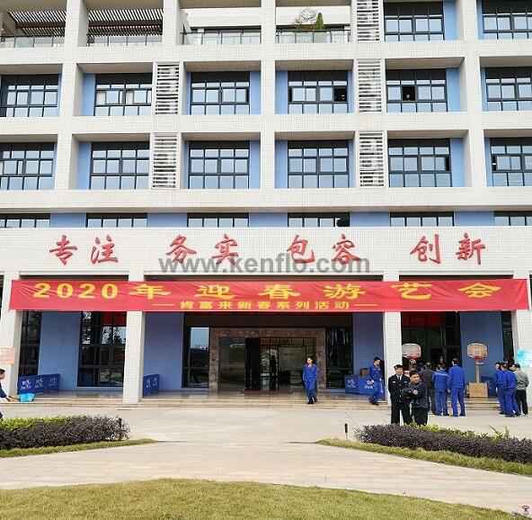 完美体育·完Mei官方网站-完美(中国)新春系列活动之2020年迎春游艺会