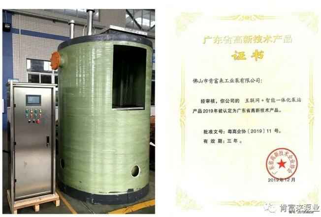 完美体育·完Mei官方网站-完美(中国)互联网+智能一体化泵站产品和高新技术产品证书