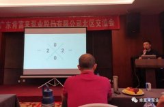 完美体育·完Mei官方网站-完美(中国)北部业务区召开年中会议