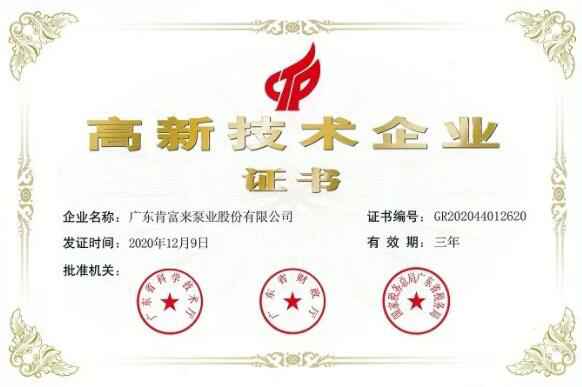 完美体育·完Mei官方网站-完美(中国)公司取得新一期高新技术企业证书