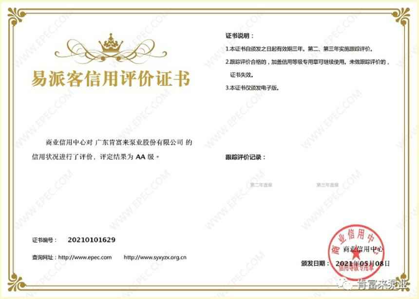 完美体育·完Mei官方网站-完美(中国)再次获得中石化企业法人信用认证AA等级