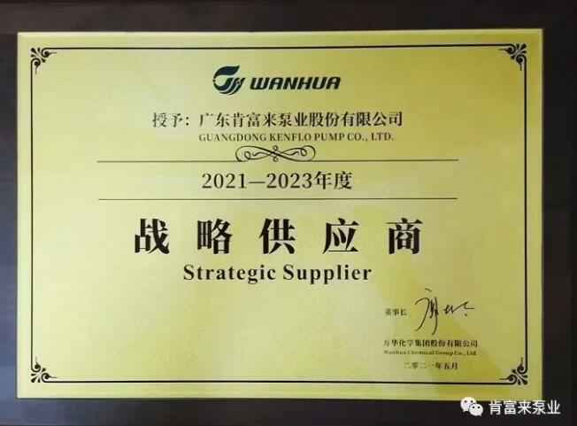 完美体育·完Mei官方网站-完美(中国)成为万华化学战略供应商