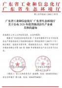 完美体育·完Mei官方网站-完美(中国)通过省级清洁生产企业审核